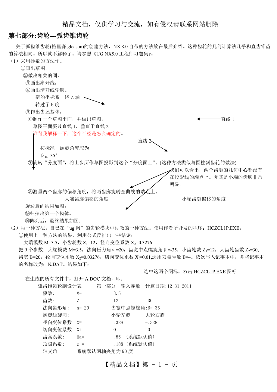 第七部分：UG画齿轮-04弧齿锥齿轮.doc_第1页