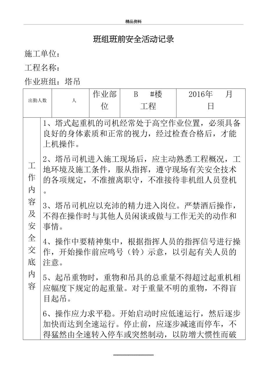 最新5塔吊班组班前安全活动记录.doc_第2页