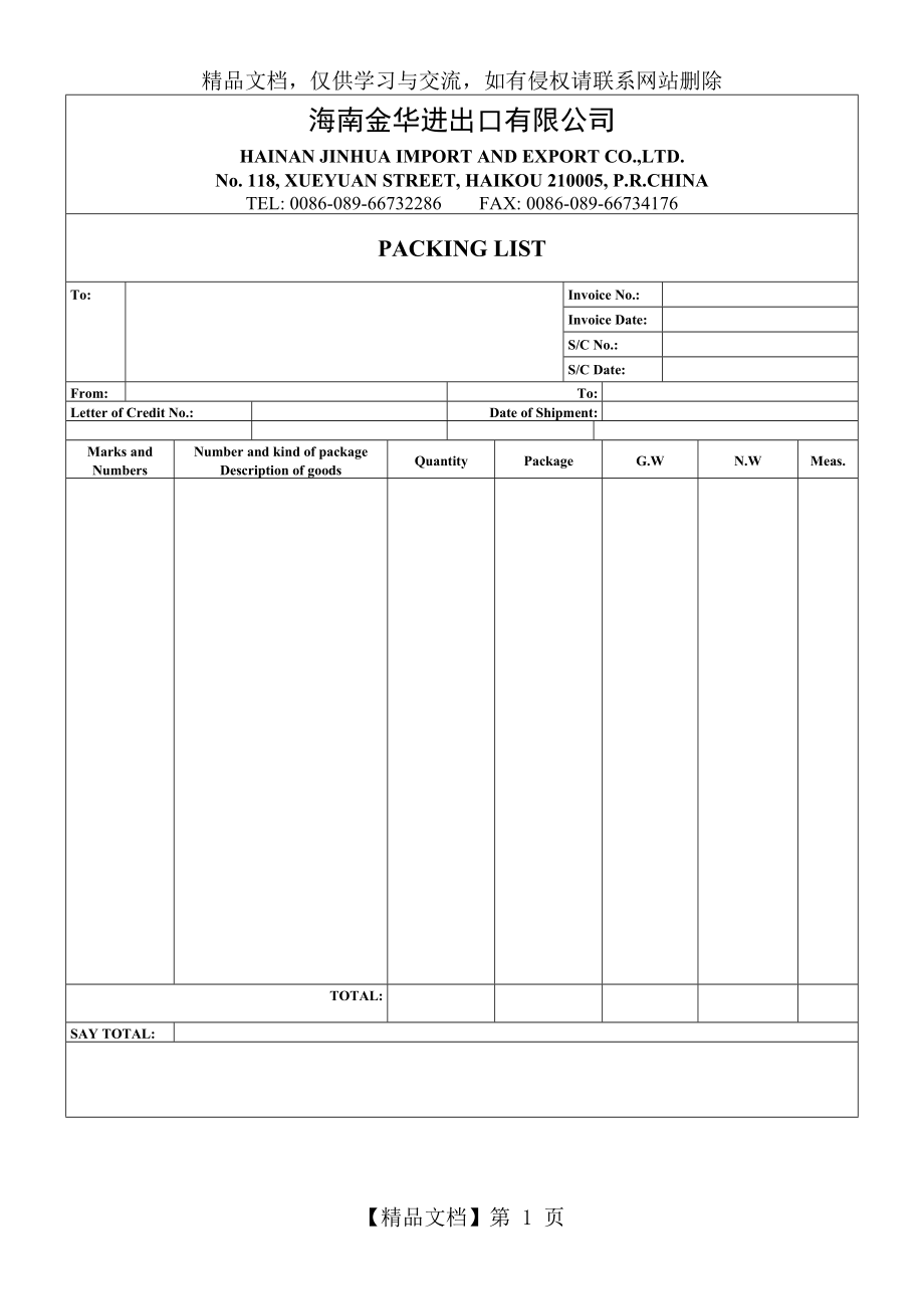 英文版装箱单packing-list.doc_第1页