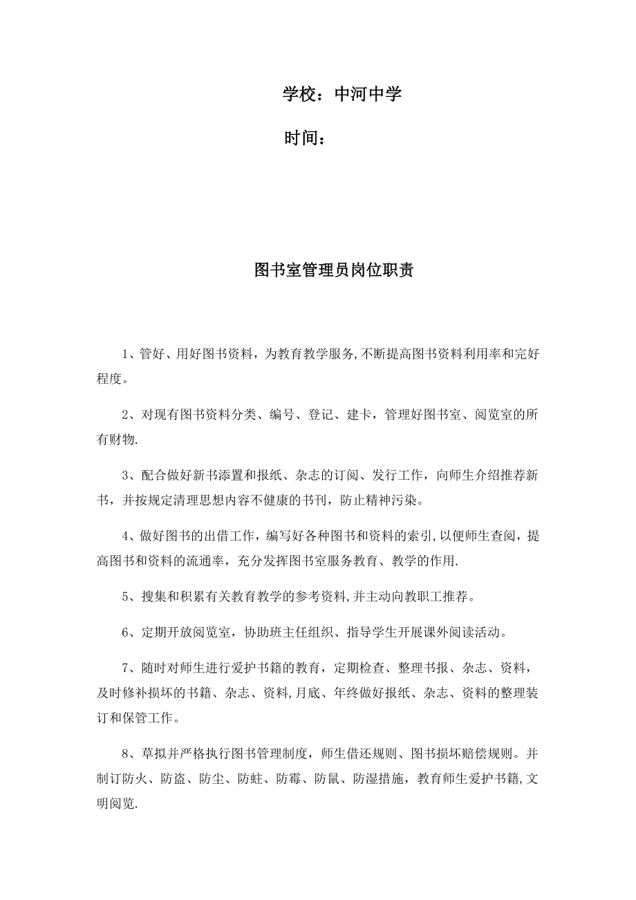 图书室管理员岗位职责--正文.doc_第2页