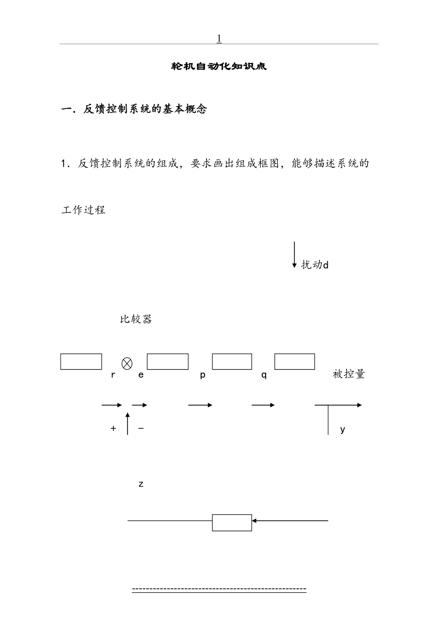 轮机自动化知识点.doc_第2页