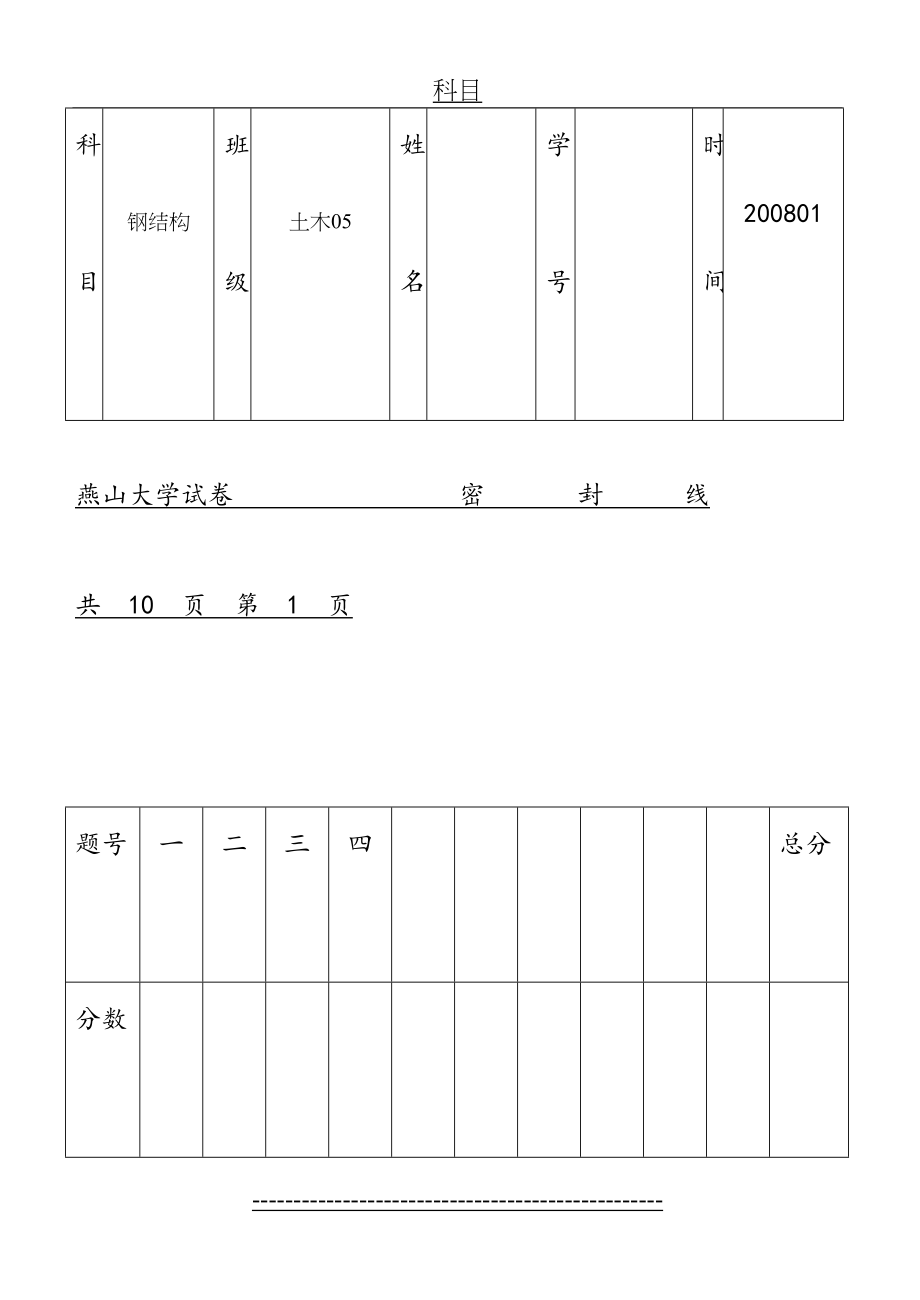 钢结构试卷及答案(燕山大学).doc_第2页