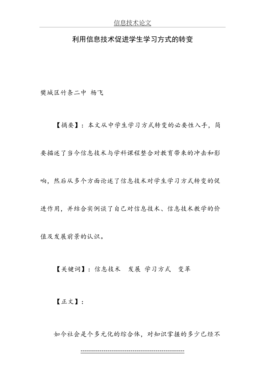 运用信息技术促进学生学习方式的转变.doc_第2页