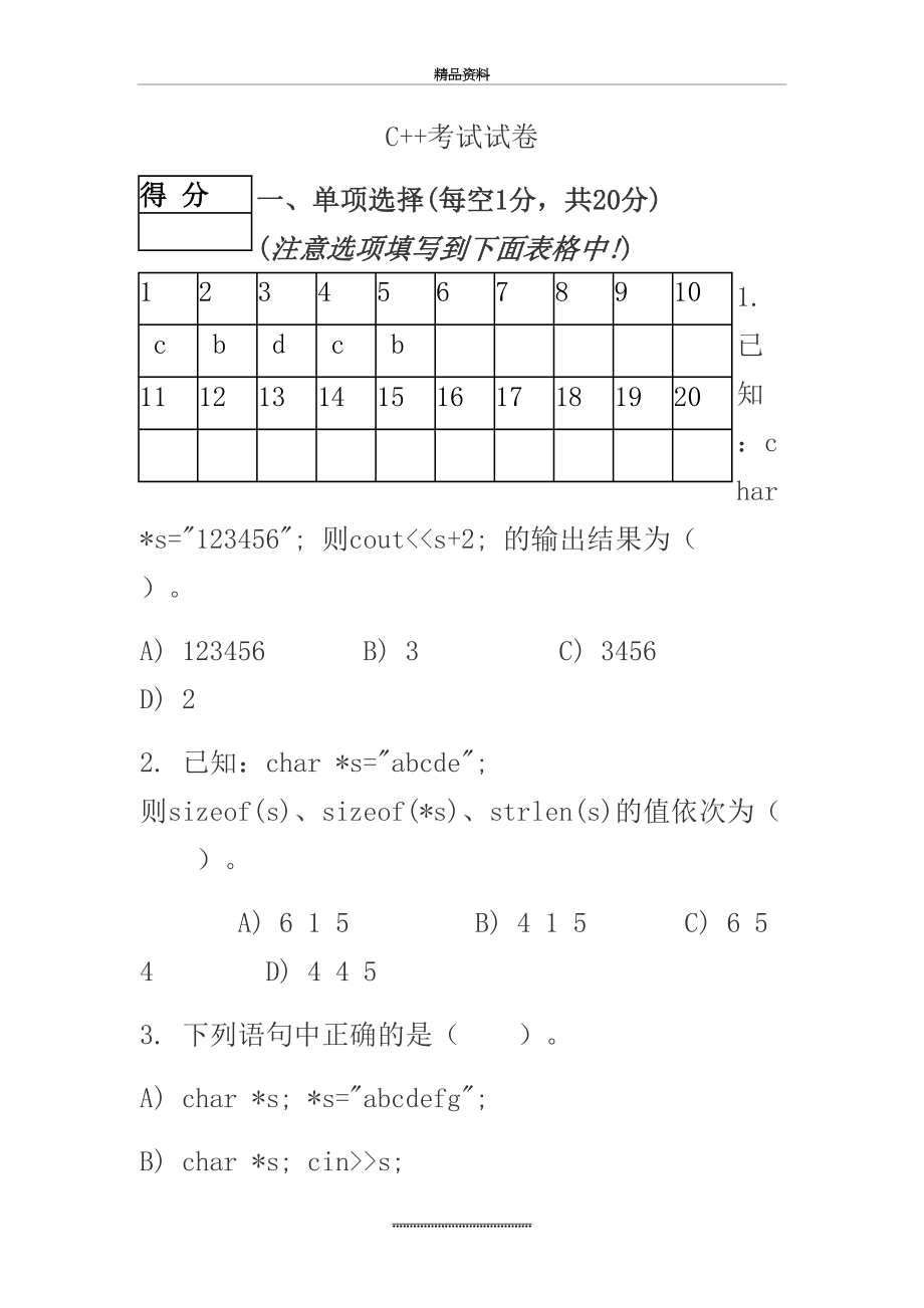 最新C++试题及答案.doc_第2页