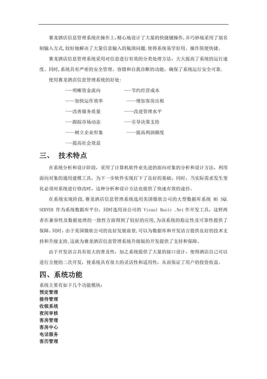 赛龙酒店管理系统解决方案.doc_第2页