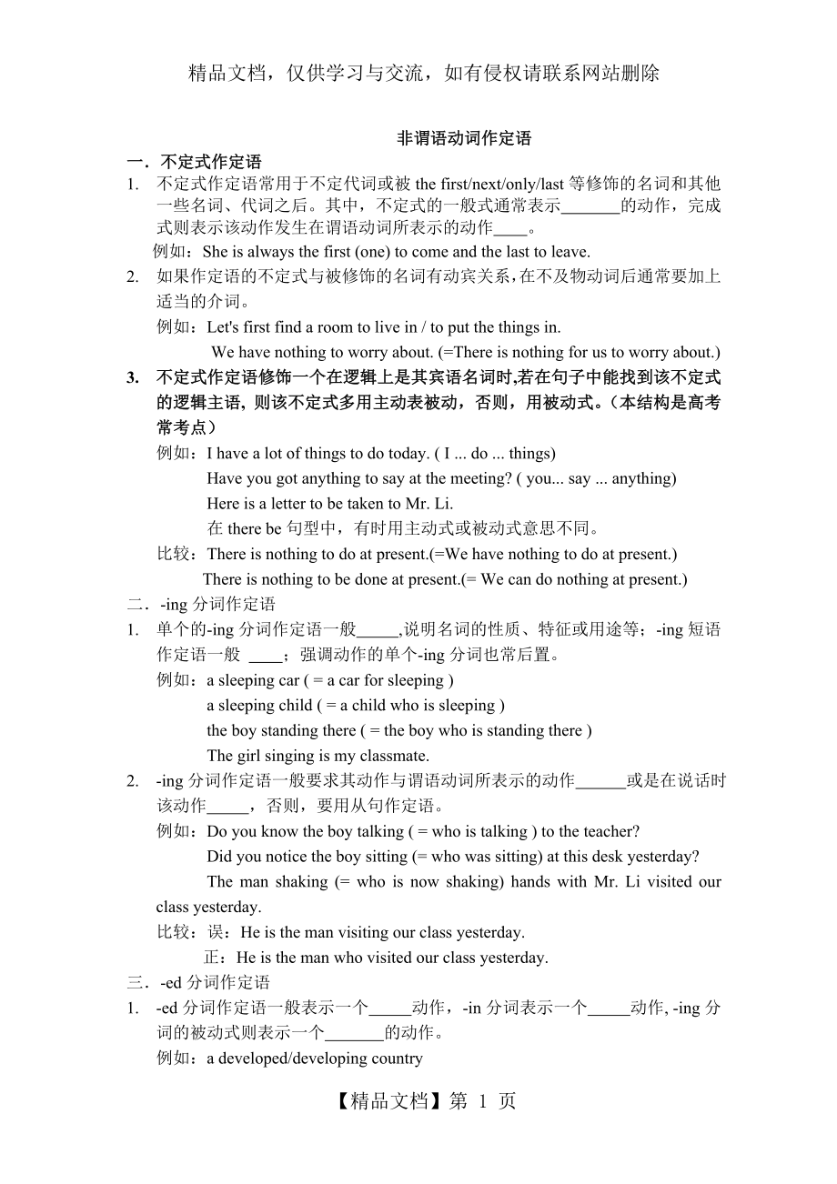 非谓语动词作定语讲解及练习(附答案).doc_第1页