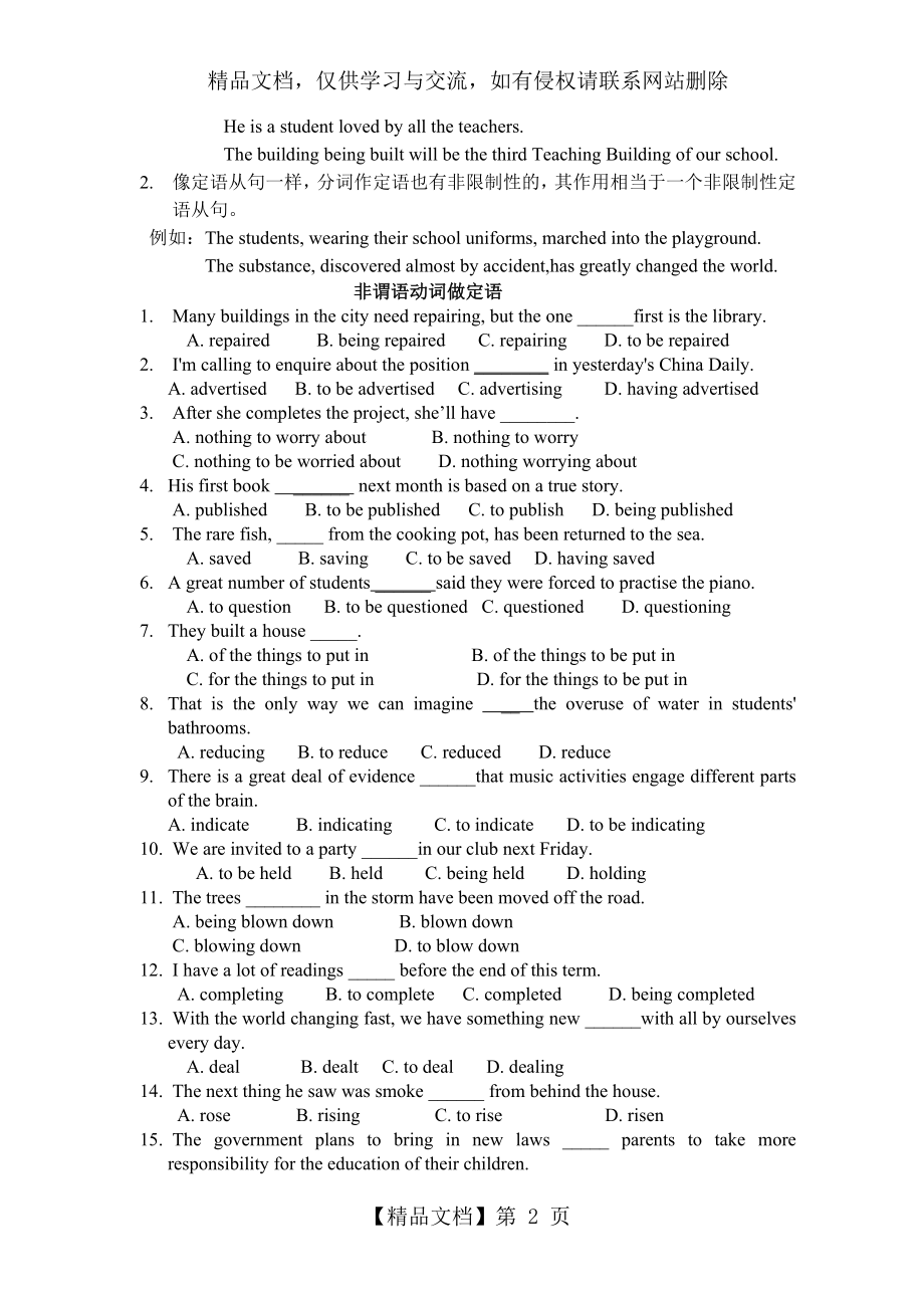 非谓语动词作定语讲解及练习(附答案).doc_第2页