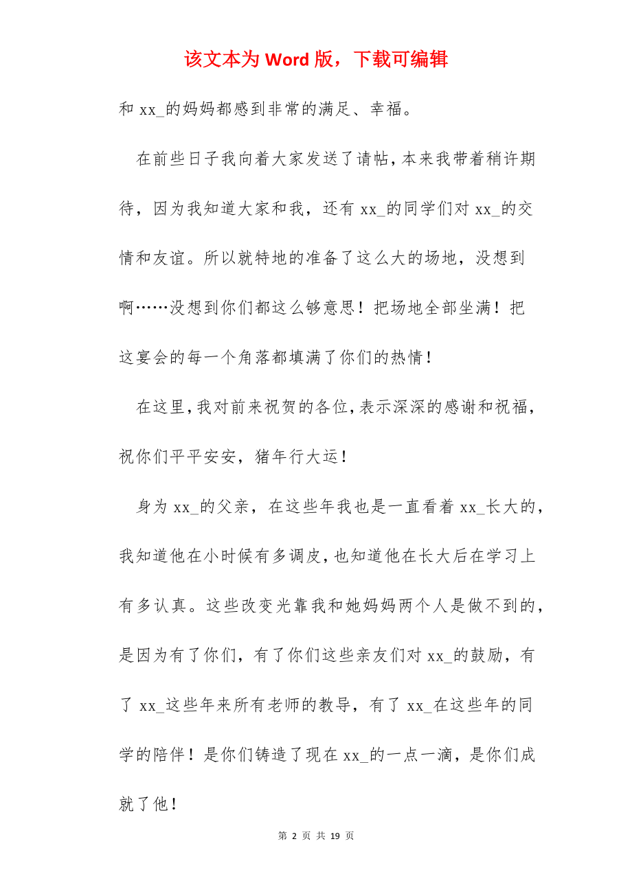 2022年升学宴致辞父母.docx_第2页