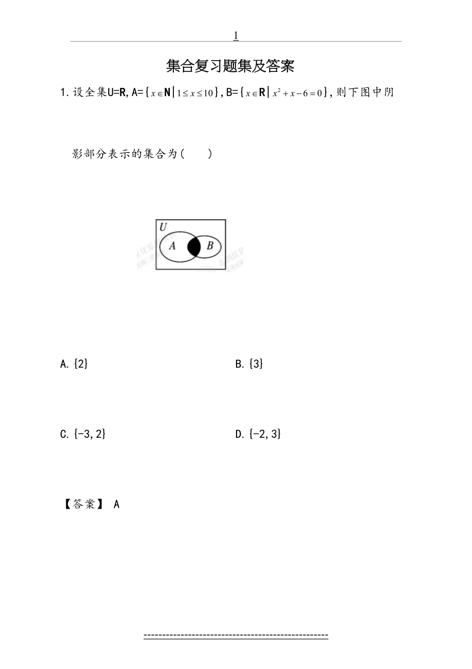 集合复习题集及答案.doc_第2页
