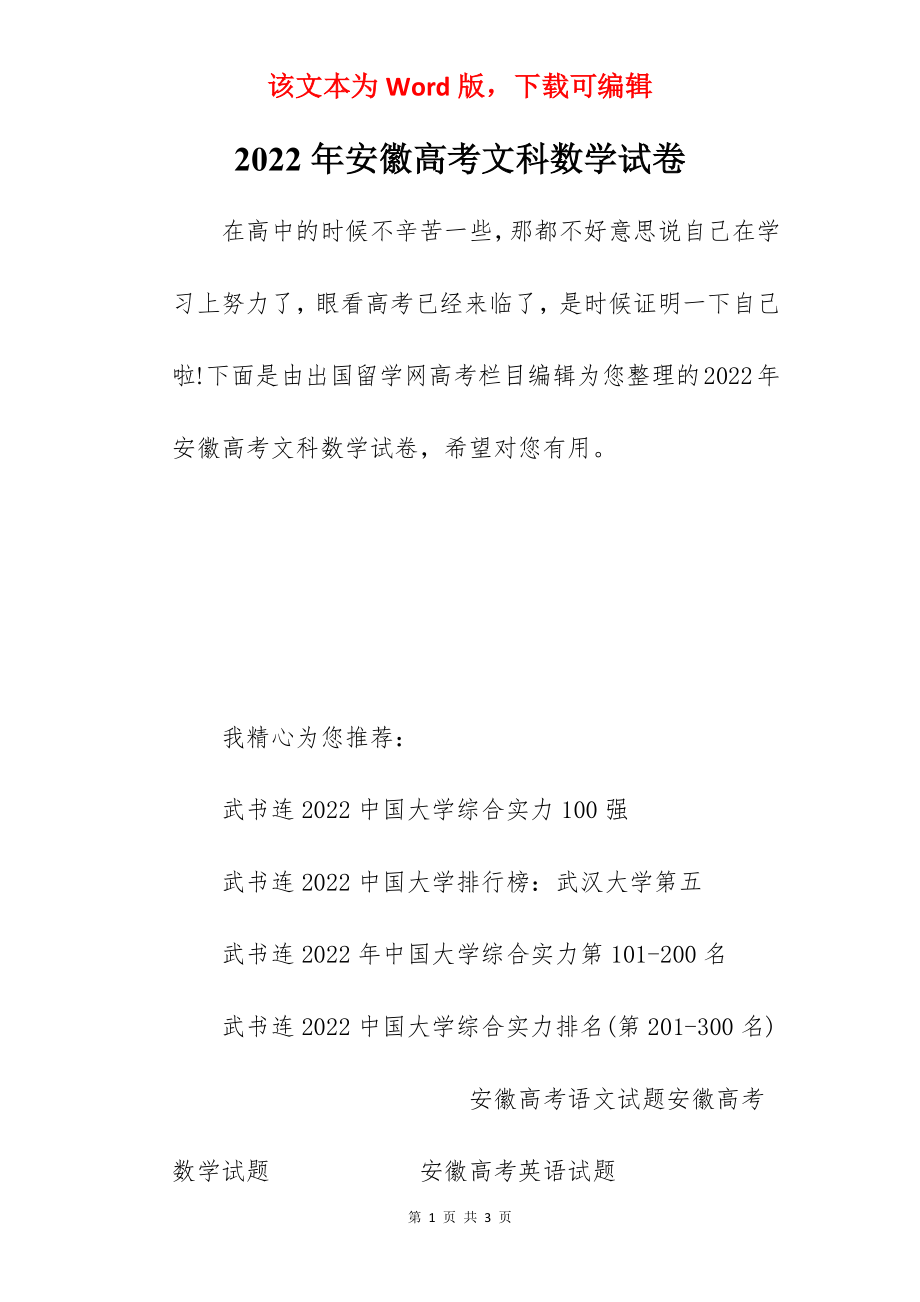 2022年安徽高考文科数学试卷.docx_第1页