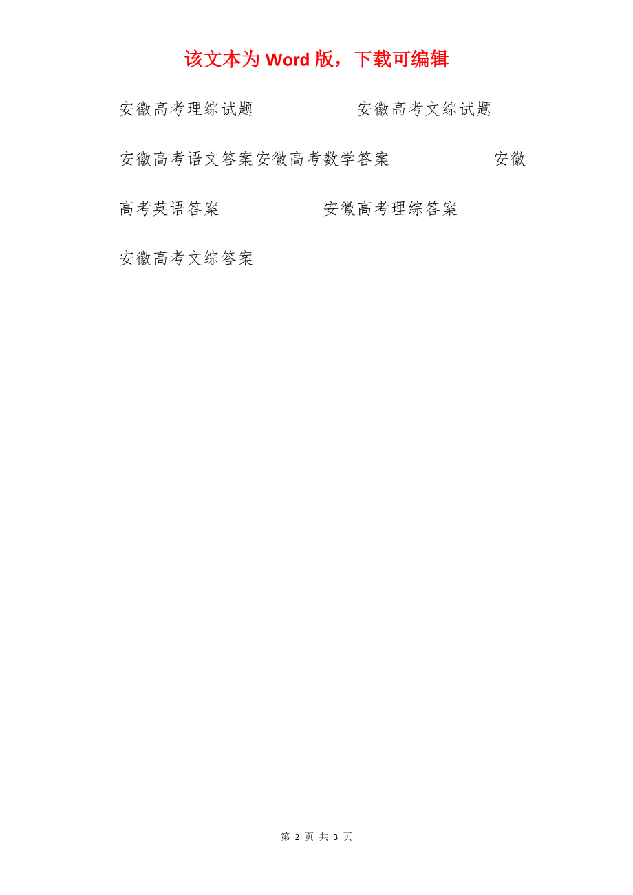 2022年安徽高考文科数学试卷.docx_第2页