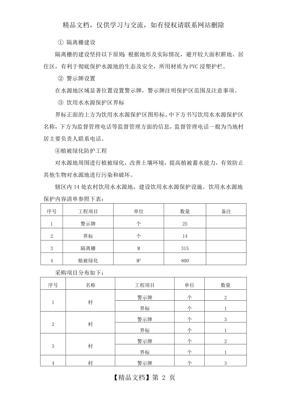 饮用水水源地保护方案.doc_第2页