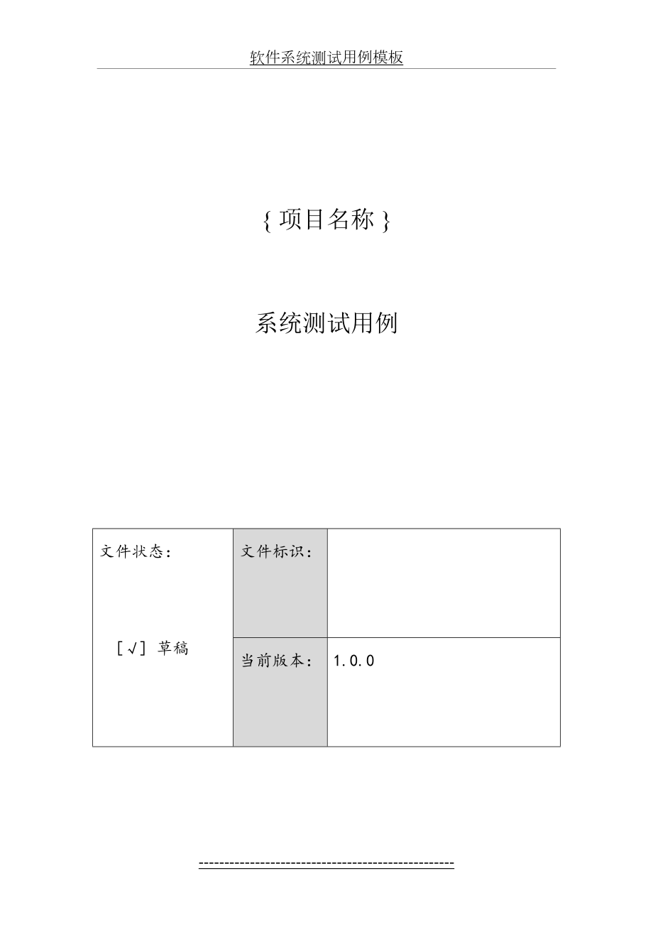 软件系统测试用例模板.doc_第2页