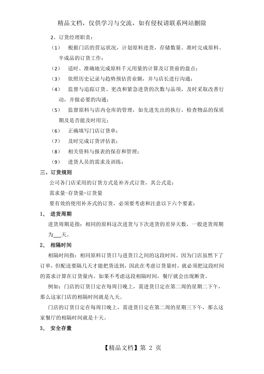 订货管理手册.docx_第2页