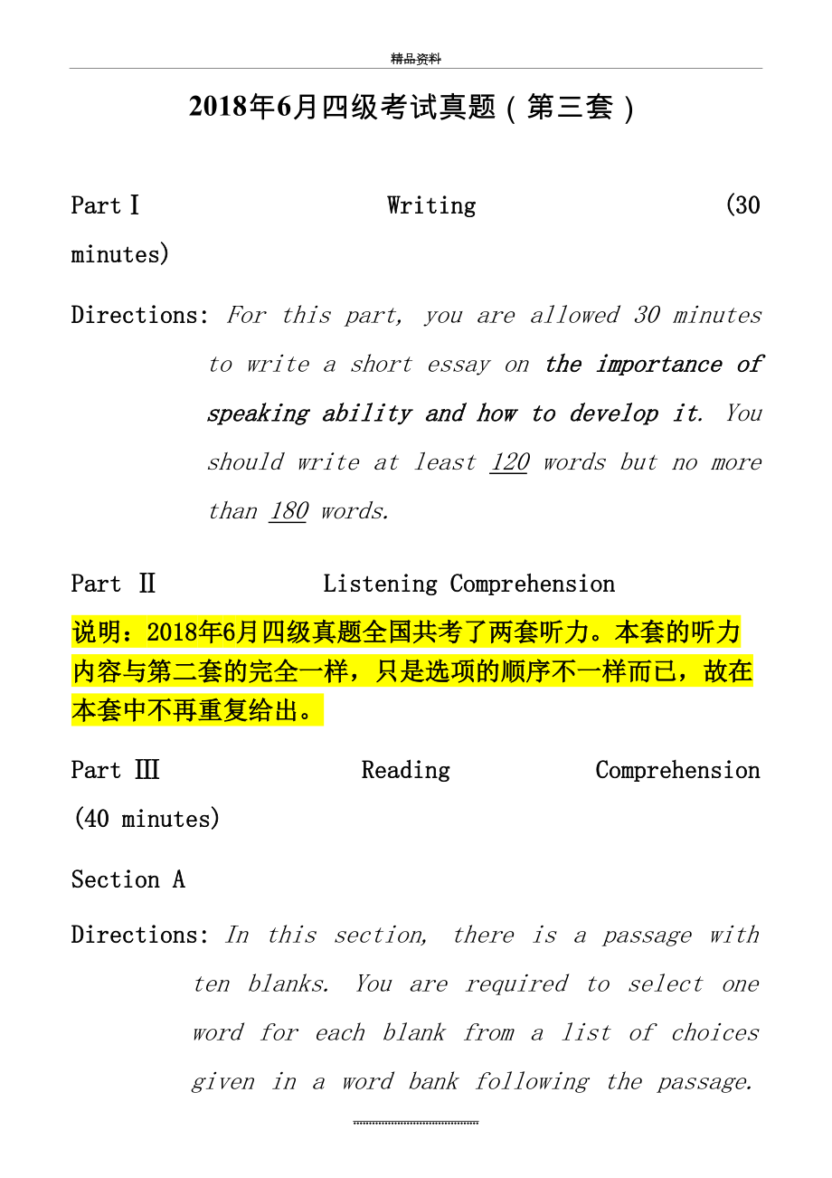 最新6月大学英语四级考试真题(第三套).doc_第2页