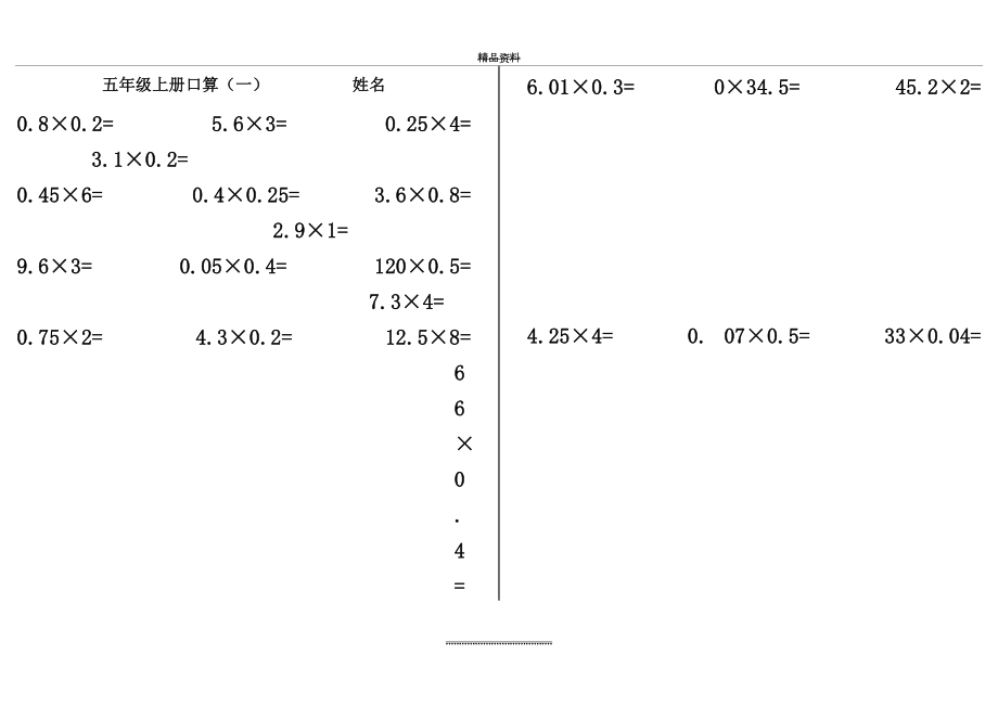 最新600五年级上册数学口算题.doc_第2页