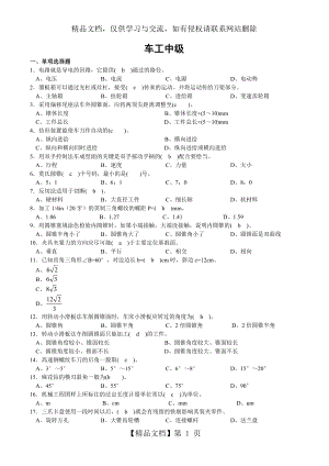 车工中级试题及答案.doc