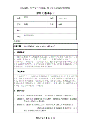 英语-信息化教学设计.doc