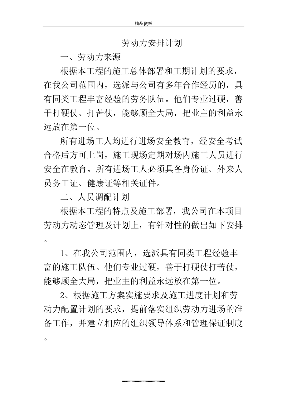 最新1劳动力安排计划.doc_第2页