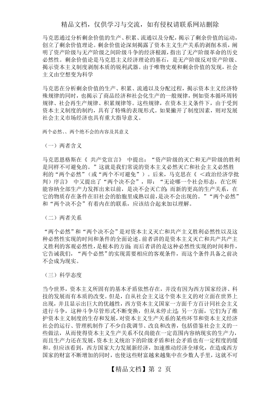 马克思主义劳动价值理论的内容及其意义.doc_第2页