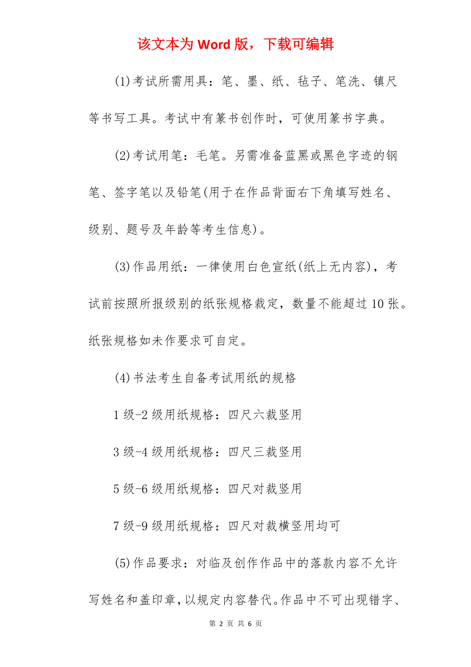 2022年上半年书画等级考试准考证打印时间.docx_第2页