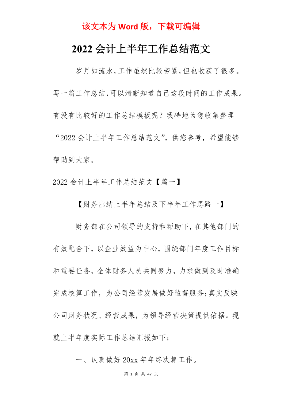 2022会计上半年工作总结范文.docx_第1页