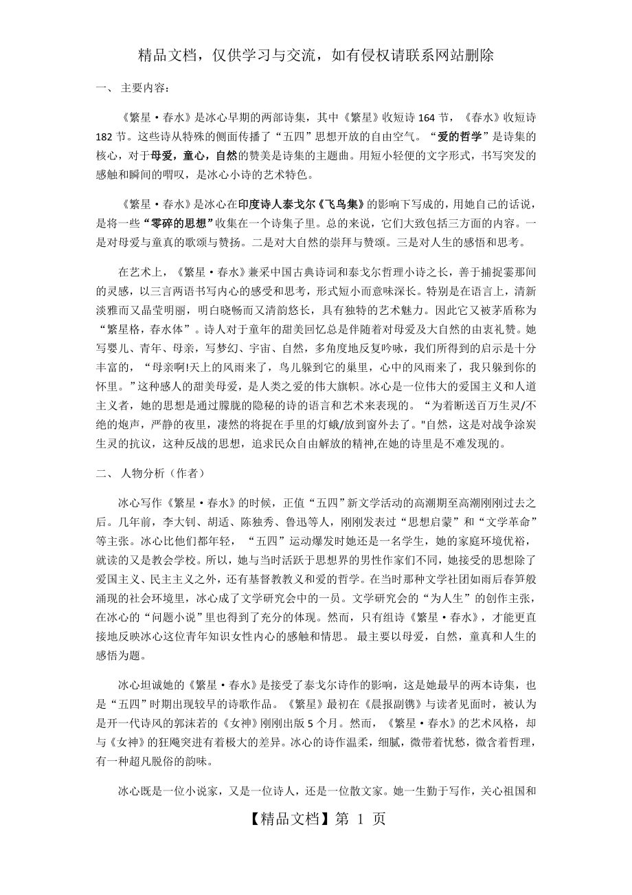 繁星春水中考知识点汇总练习题(含答案).docx_第1页