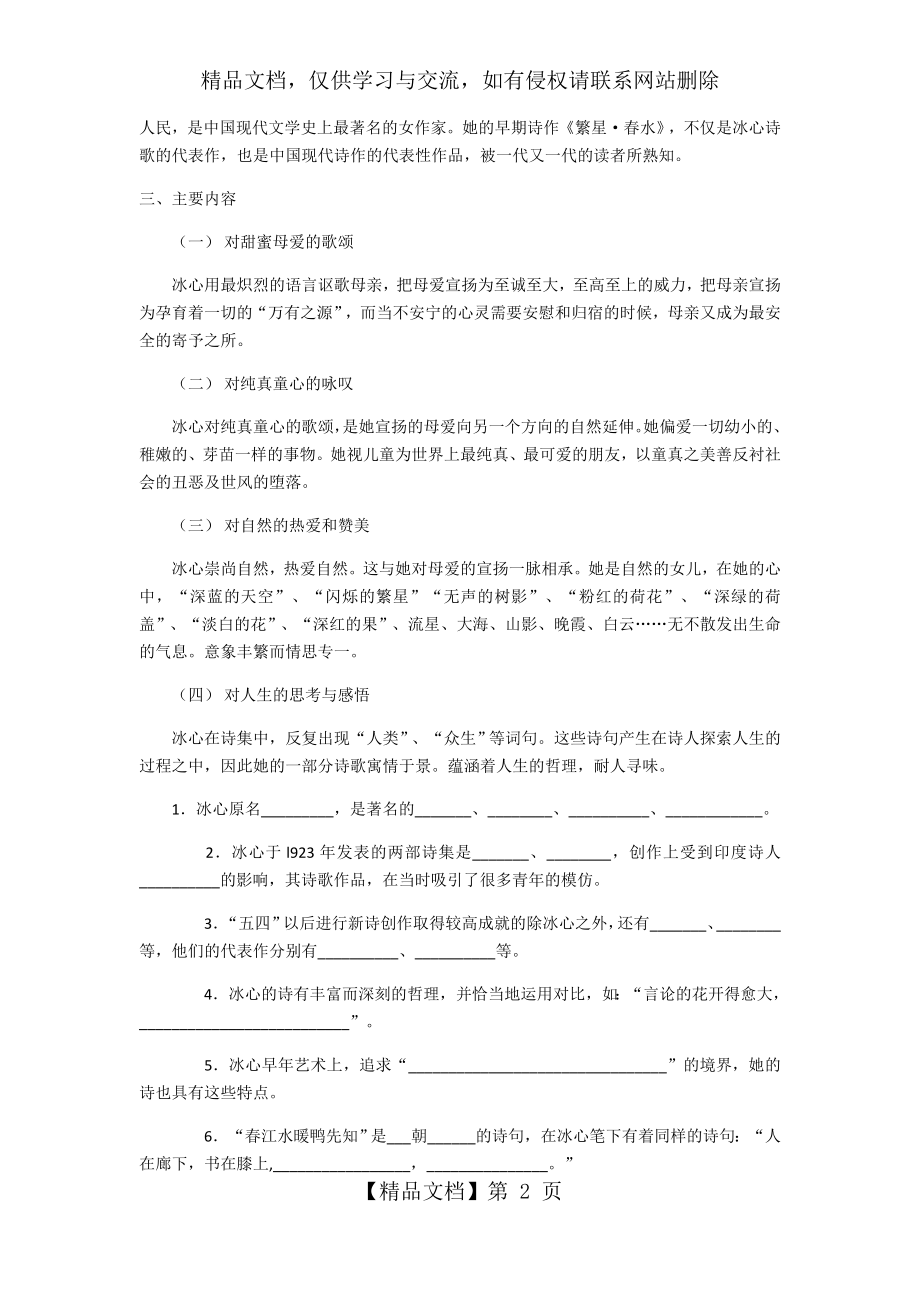 繁星春水中考知识点汇总练习题(含答案).docx_第2页