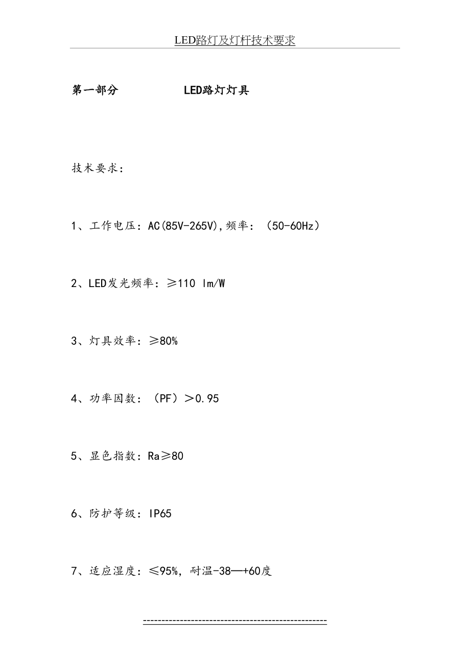 风光互补路灯照明路灯技术要求.doc_第2页