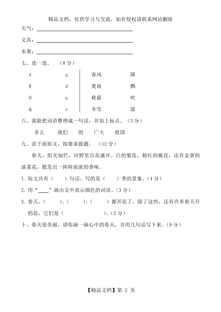 部编版小学一年级下册语文单元测试卷(全册)38558.doc_第2页