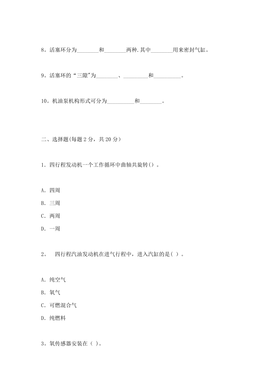 发动机构造与维修一体化-期末试卷.doc_第2页