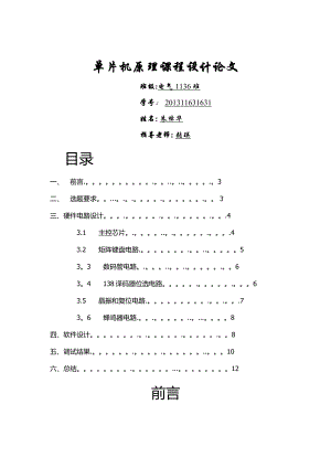 基于51单片机的数码管显示4位密码锁.doc