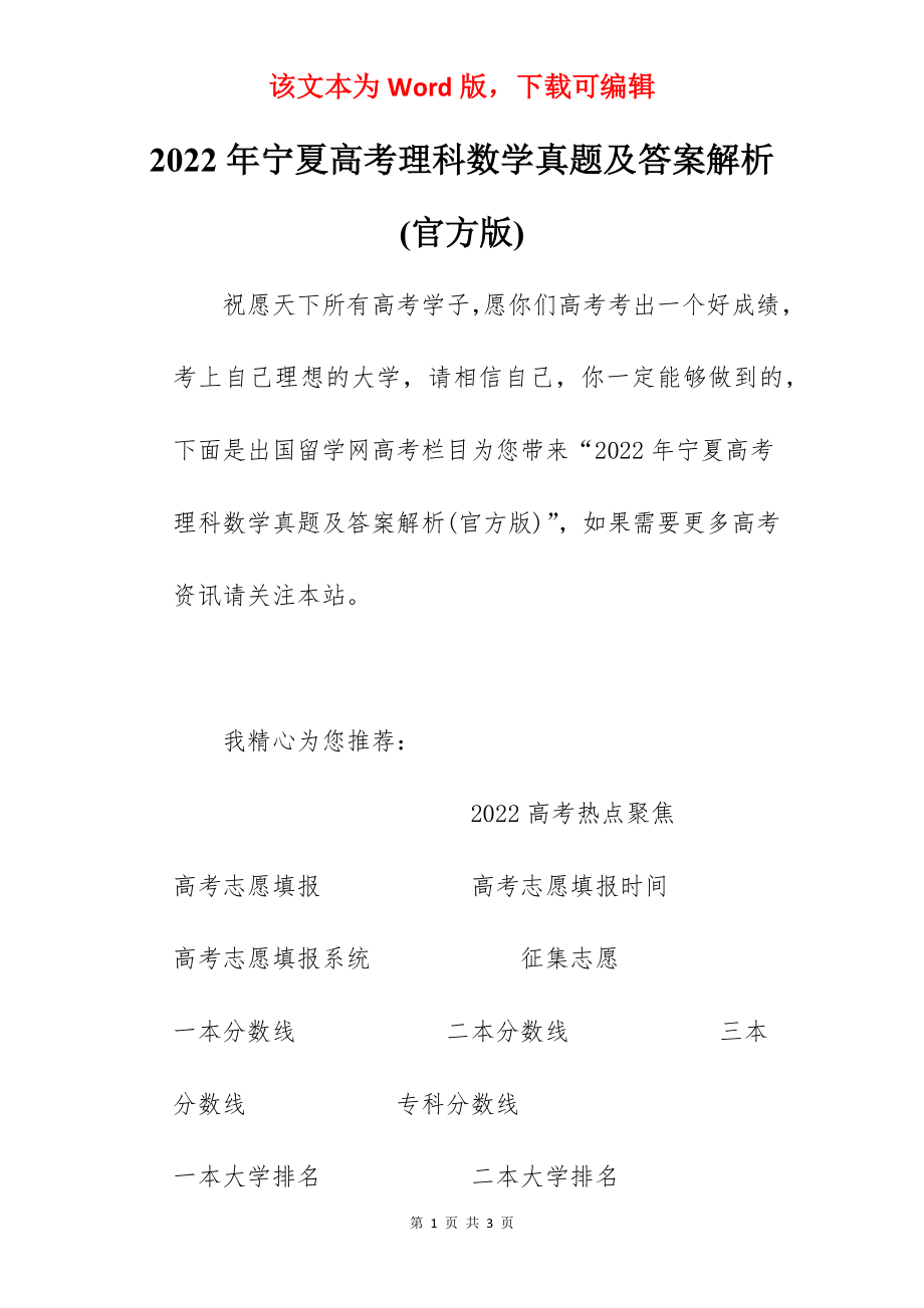 2022年宁夏高考理科数学真题及答案解析(官方版).docx_第1页