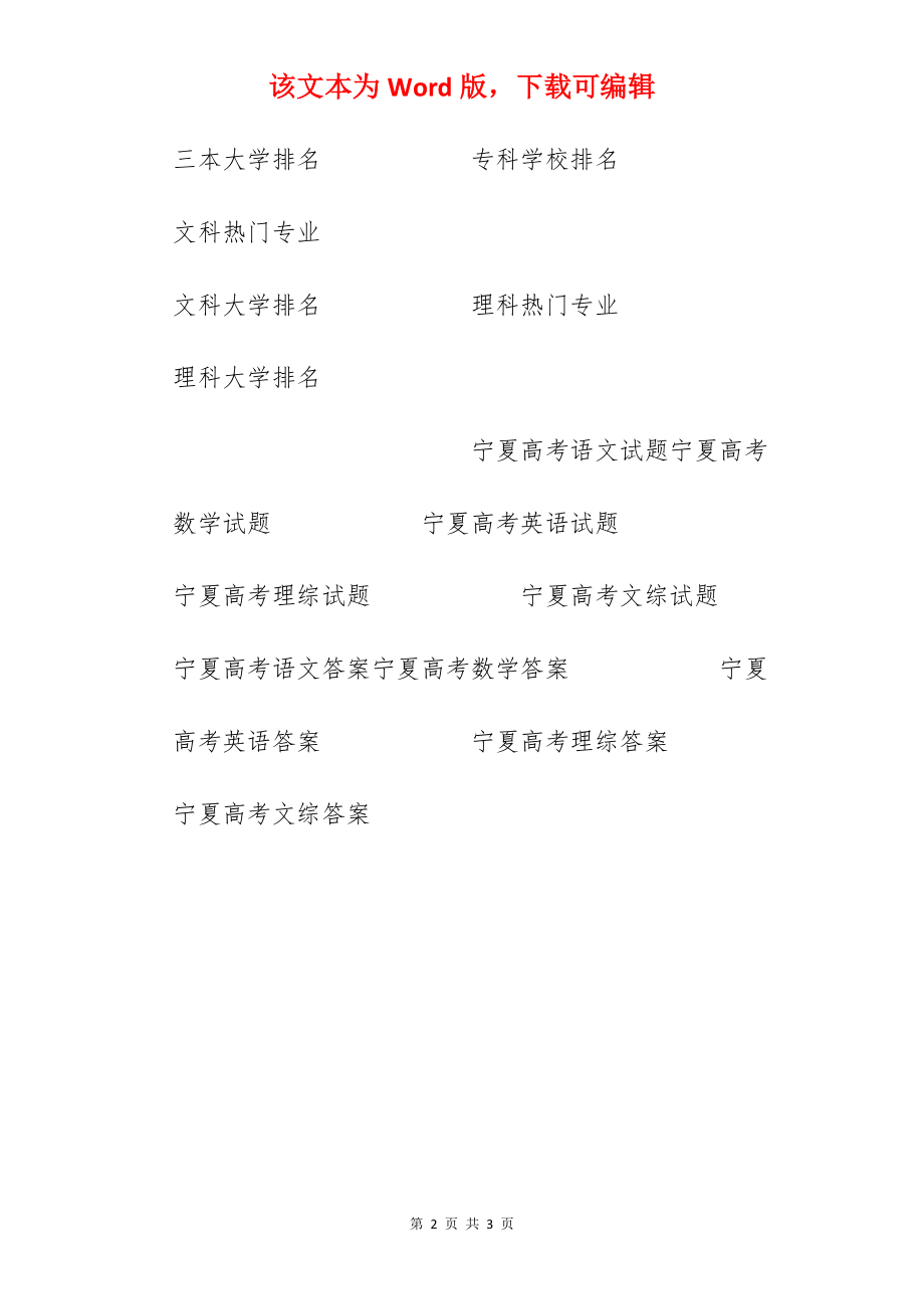 2022年宁夏高考理科数学真题及答案解析(官方版).docx_第2页