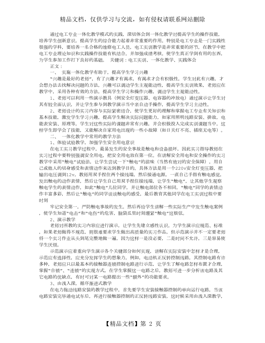 维修电工实训心得.doc_第2页