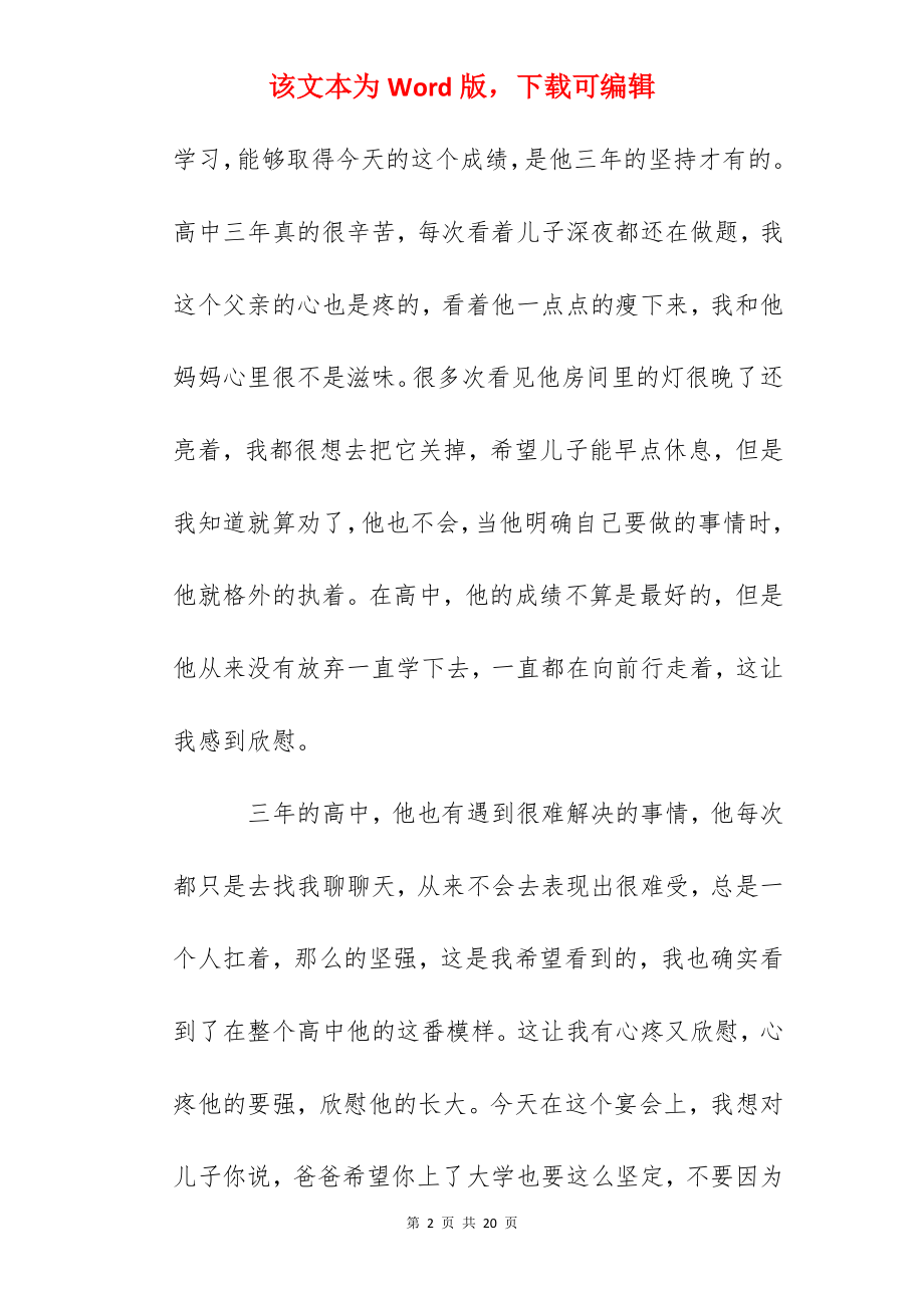 2022年升学宴领导致辞.docx_第2页