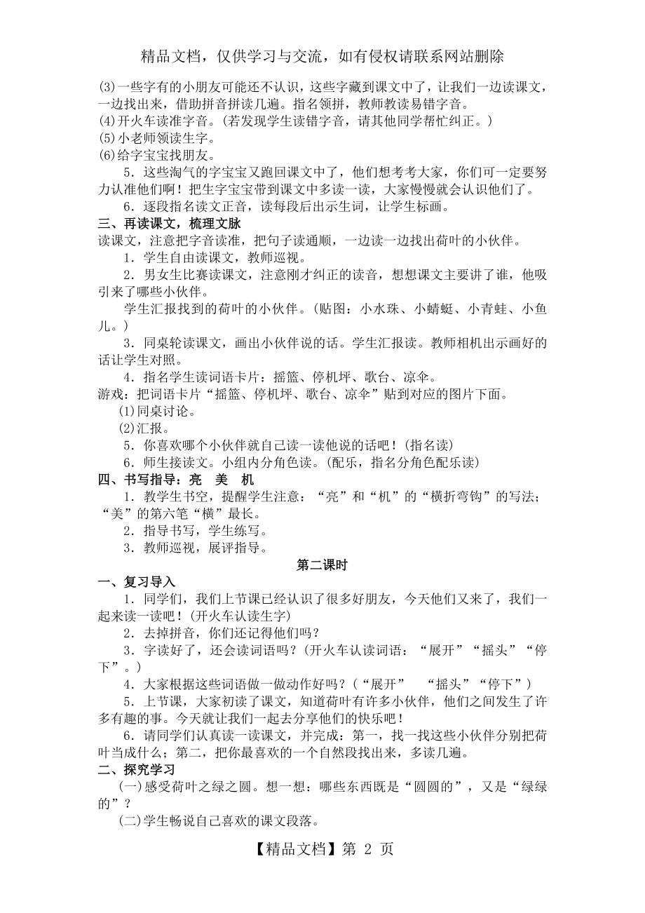 部编版一年级下册语文教学设计含教案113-荷叶圆圆含反思.doc_第2页