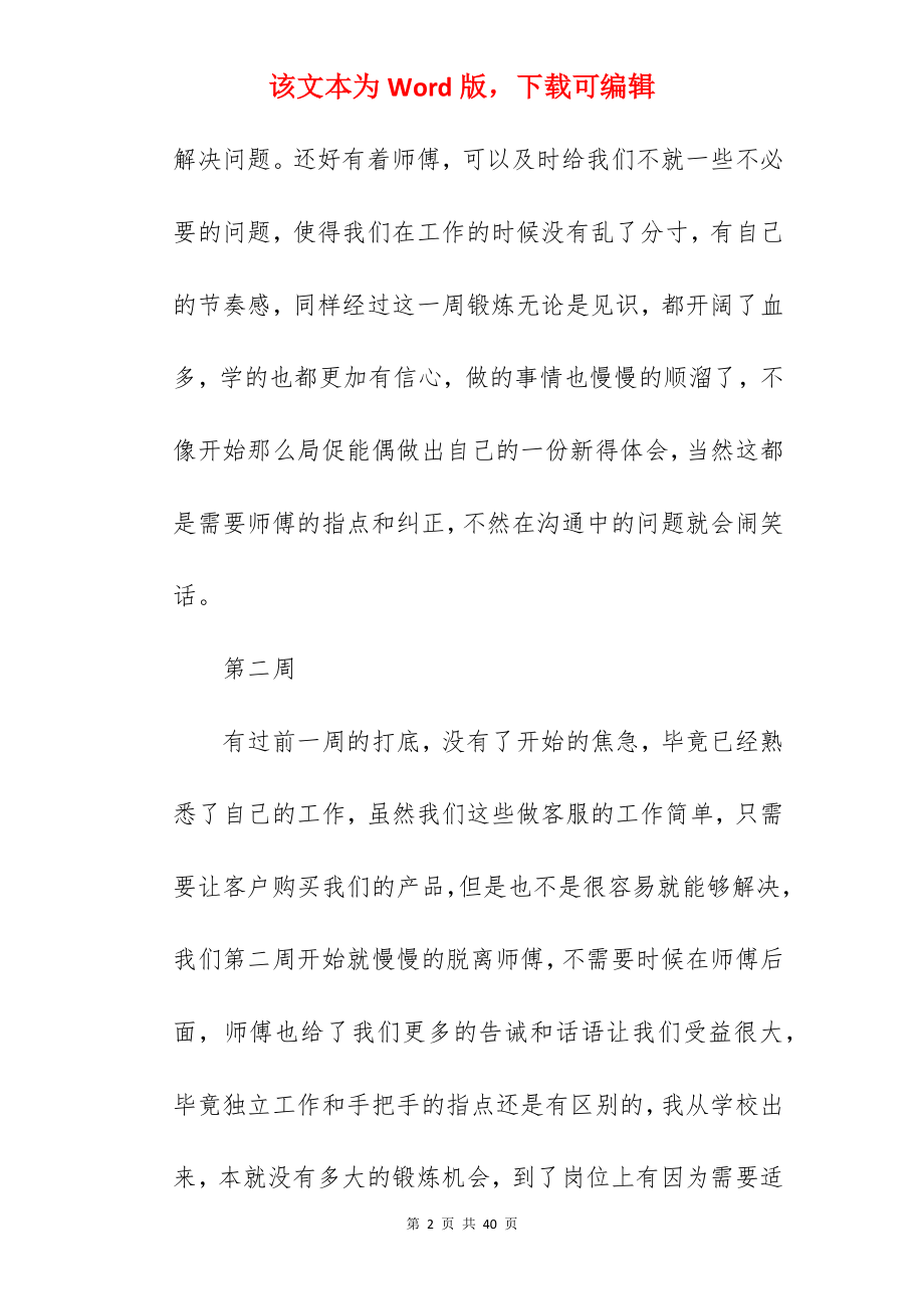 2022大学生顶岗实习周记精选.docx_第2页