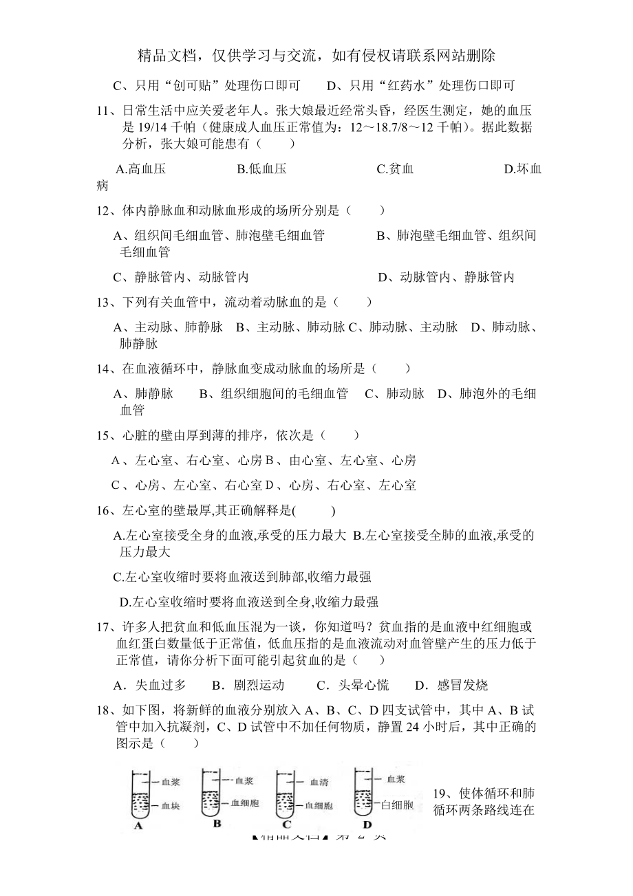 第四章人体内物质的运输测试题.doc_第2页