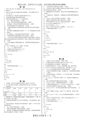 重庆市高中信息技术会考题库.doc