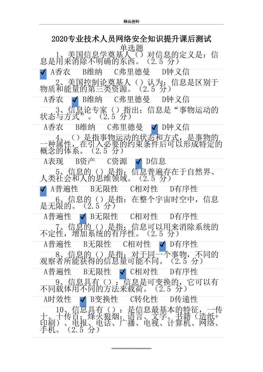 最新2020福建省专业技术人员网络安全知识提升课后测试及答案.docx_第2页