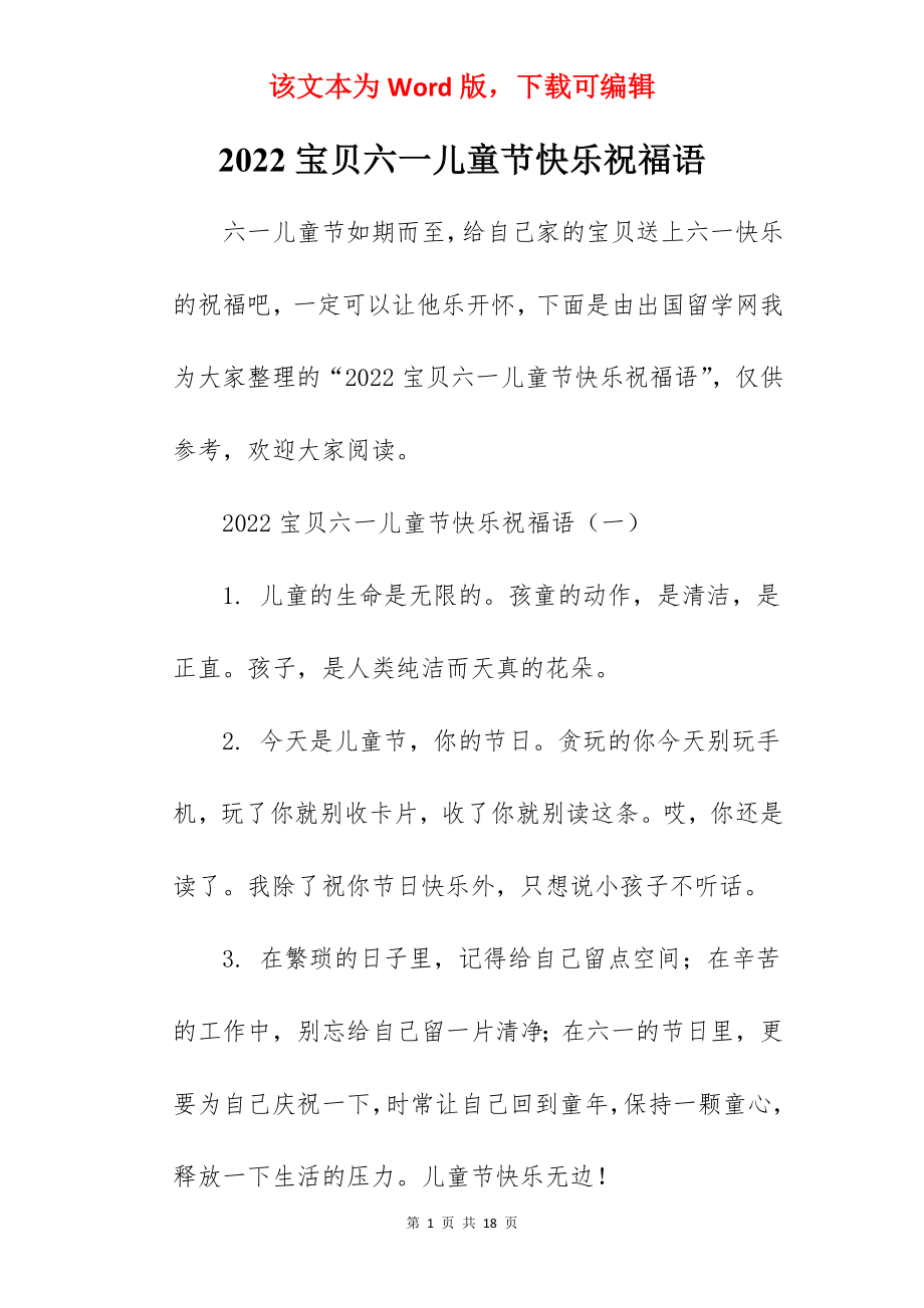 2022宝贝六一儿童节快乐祝福语.docx_第1页