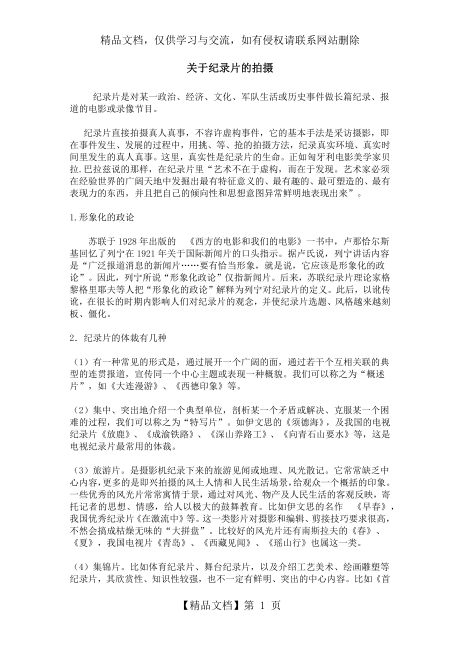 纪录片拍摄手法.docx_第1页