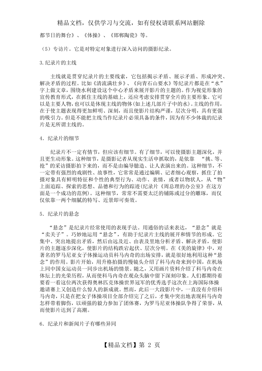 纪录片拍摄手法.docx_第2页