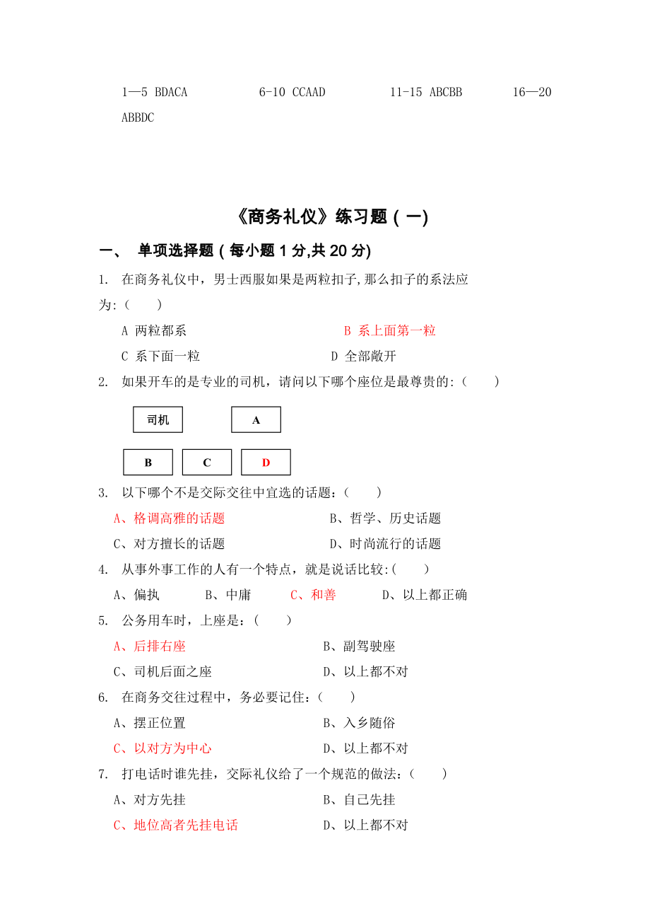 商务礼仪试卷及答案(三套)...doc_第1页