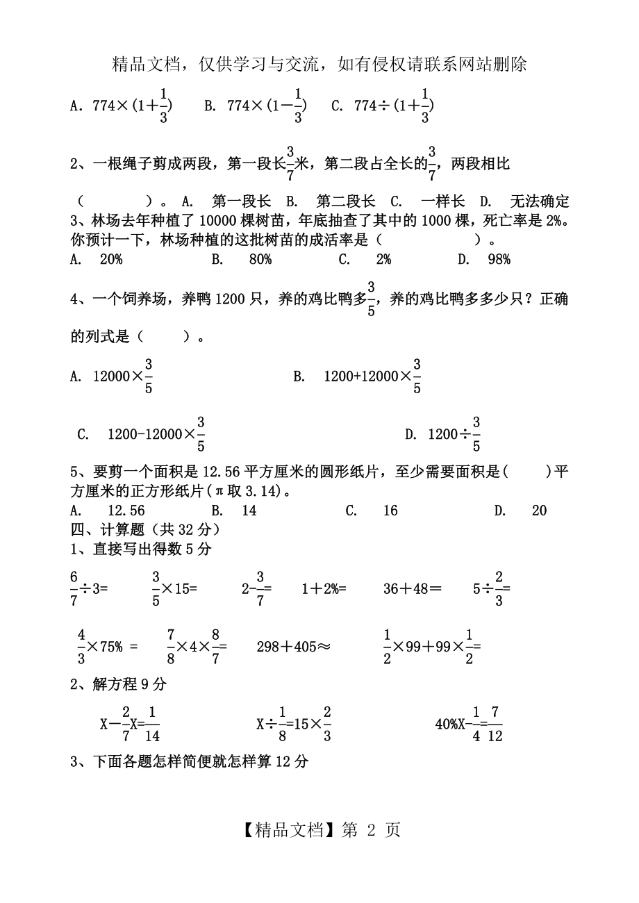 青岛版六年级数学毕业考试试卷1.doc_第2页