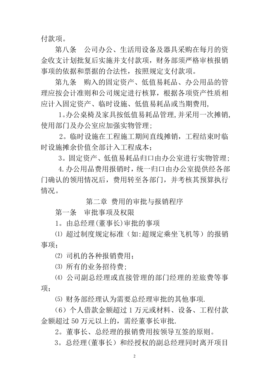 费用开支标准及财务报销管理办法.doc_第2页