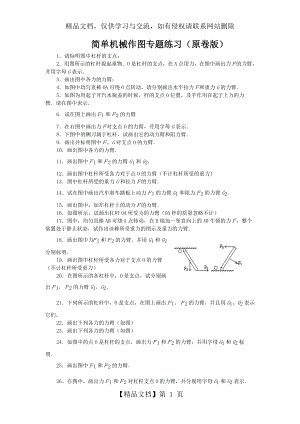 简单机械作图专题练习.doc