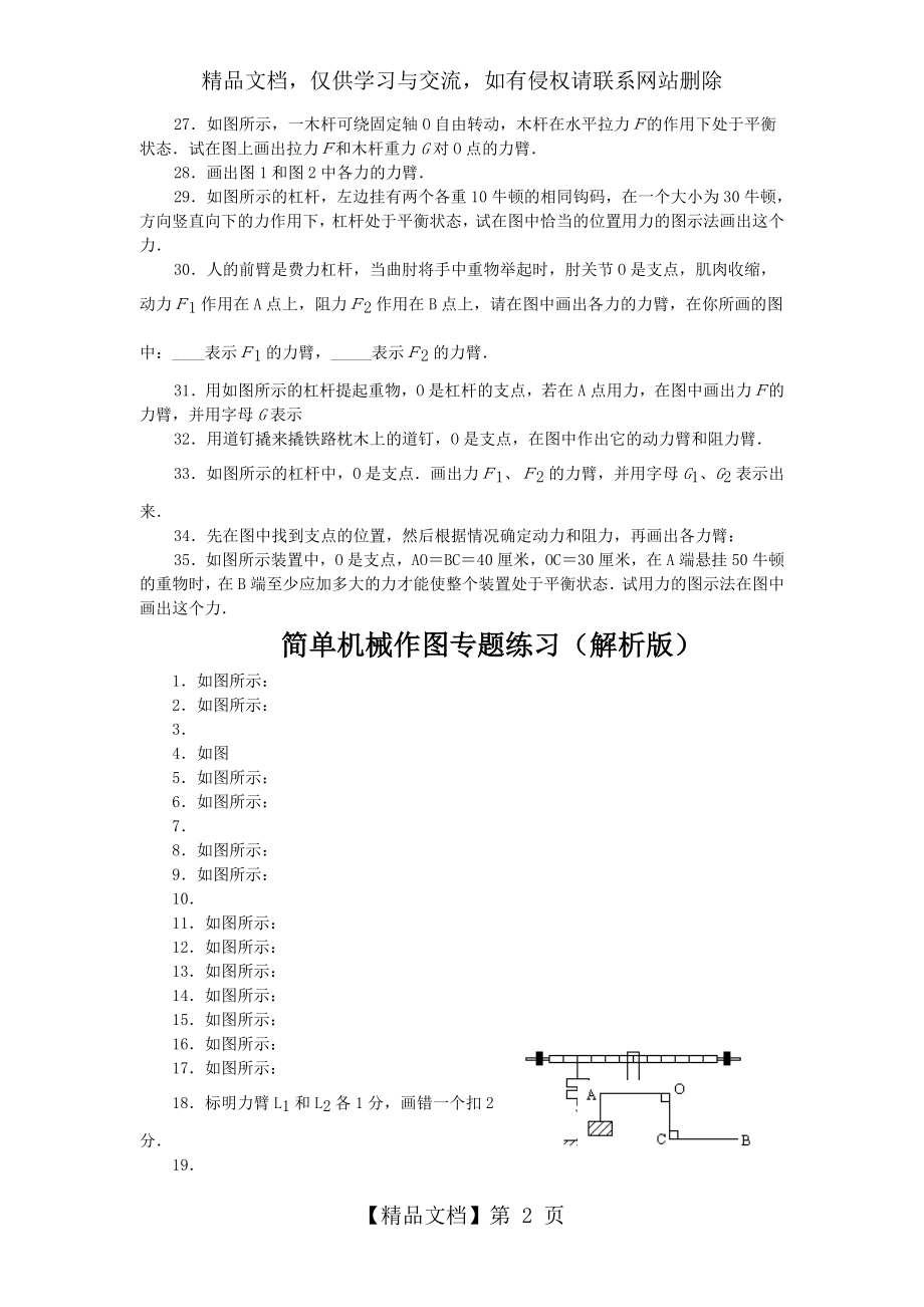 简单机械作图专题练习.doc_第2页