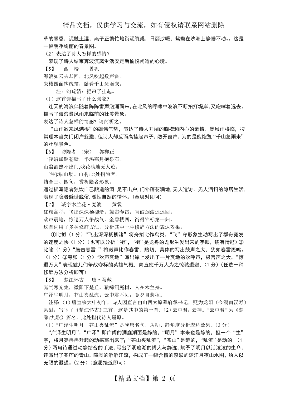 诗词鉴赏题及答案.doc_第2页